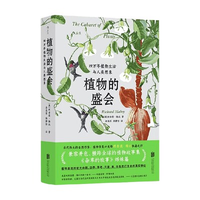 植物的盛会理查德·梅比