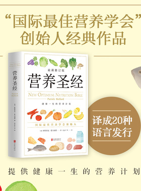 营养圣经 (英)帕特里克·霍尔福德(Patrick Holford) 著;范志红 等 译 著 烹饪