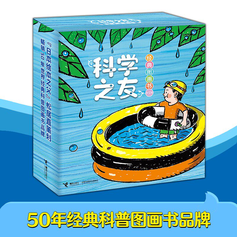科学之友经典图画书 全12册 全12册 7-10岁 五味太郎 著 儿童绘本