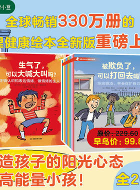 周洲推荐 法国儿童心理成长绘本系列 情绪管理社交力培养社交力边界感心理健康儿童绘本生气了可以大喊大叫吗被欺负了可以打回去吗