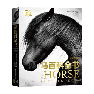 DK马百科全书 全新升级版 埃尔温·哈特利·爱德华兹 著 生物世界