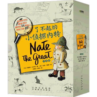 了不起的小侦探内特中英双语版（全8册）5-10岁 扫码听英文音频 儿童文学