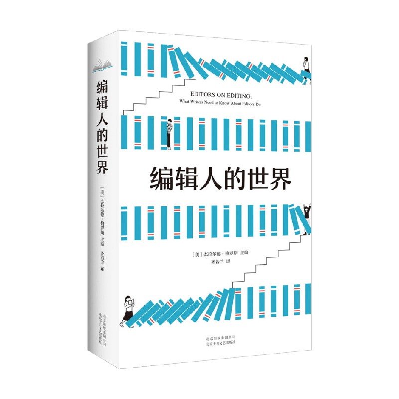 编辑人的世界社会科学