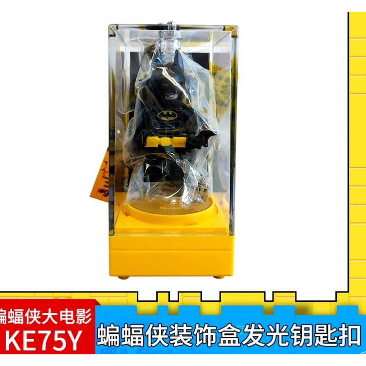 【微瑕】乐高 LEGO 蝙蝠侠蝙蝠女装饰盒发光钥匙扣送礼星球大战9E发光钥匙扣丧尸发光钥匙扣