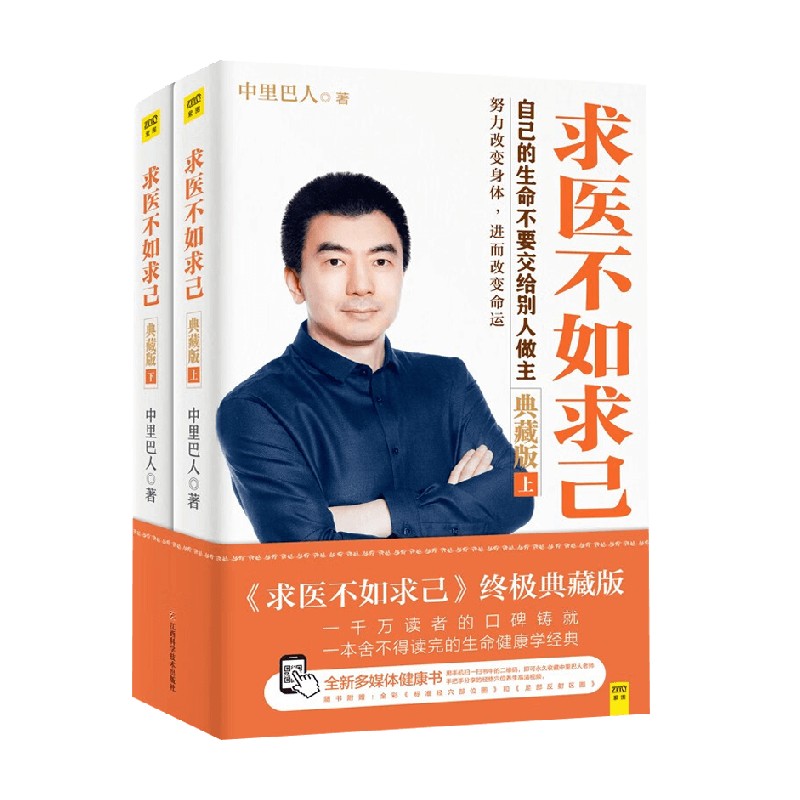 求医不如求己终极典藏版上下