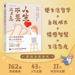 人生不要太着急 老纪先生 著 动漫