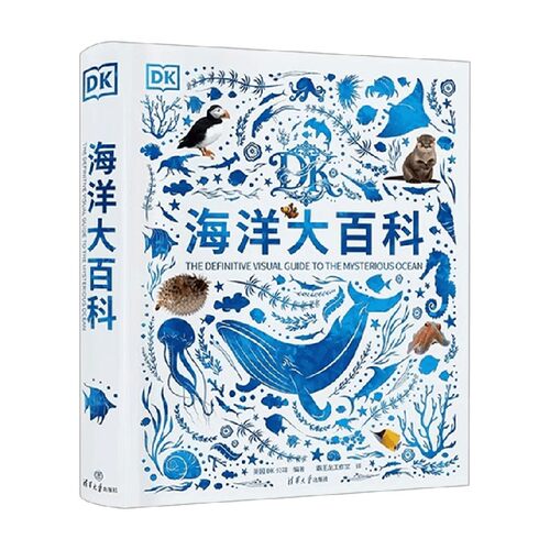 海洋大百科科普百科读物