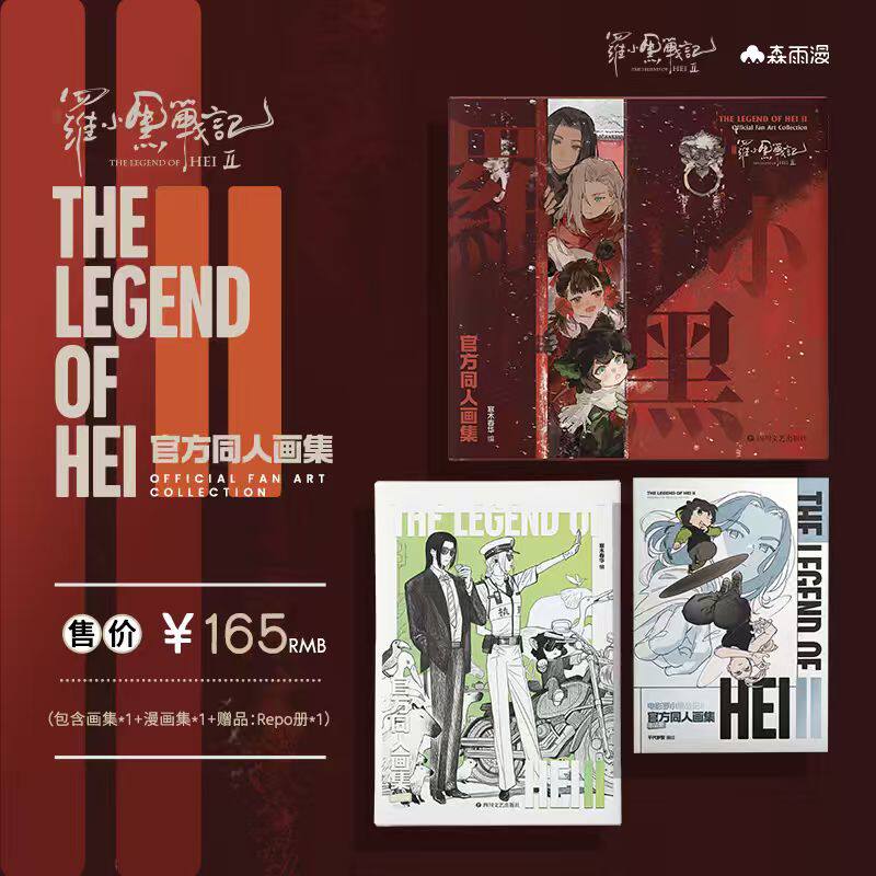 【全新正版】罗小黑战记2 官方同人画集 大电影 周边 MTJJ木头 无限池年鹿野哪吒妖精人类萌宠动漫漫画国漫画师精彩之作 预售