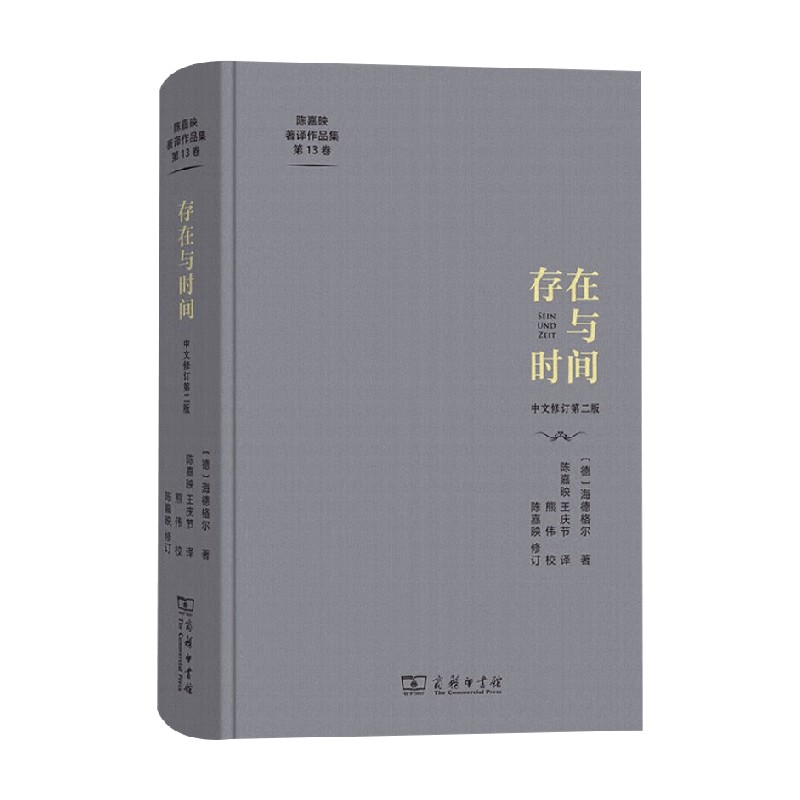 存在与时间海德格尔著哲学