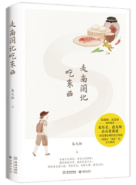 走南闯北吃东西高文麒