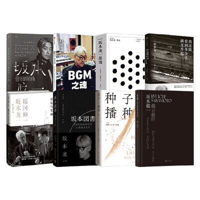 坂本龙一合集散文随笔