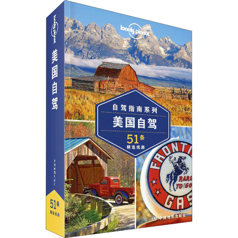 孤独星球Lonely Planet旅行指南系列 美国自驾 中文第2版 澳大利亚Lonely Planet公司 著 陈薇薇 等 译 旅游