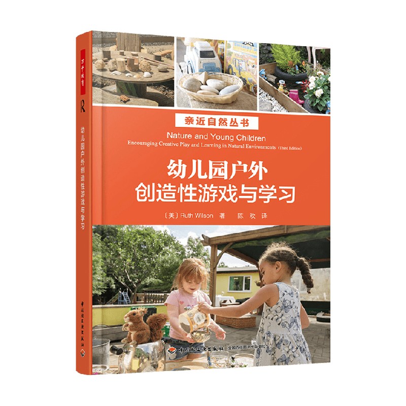 幼儿园户外创造性游戏与学习