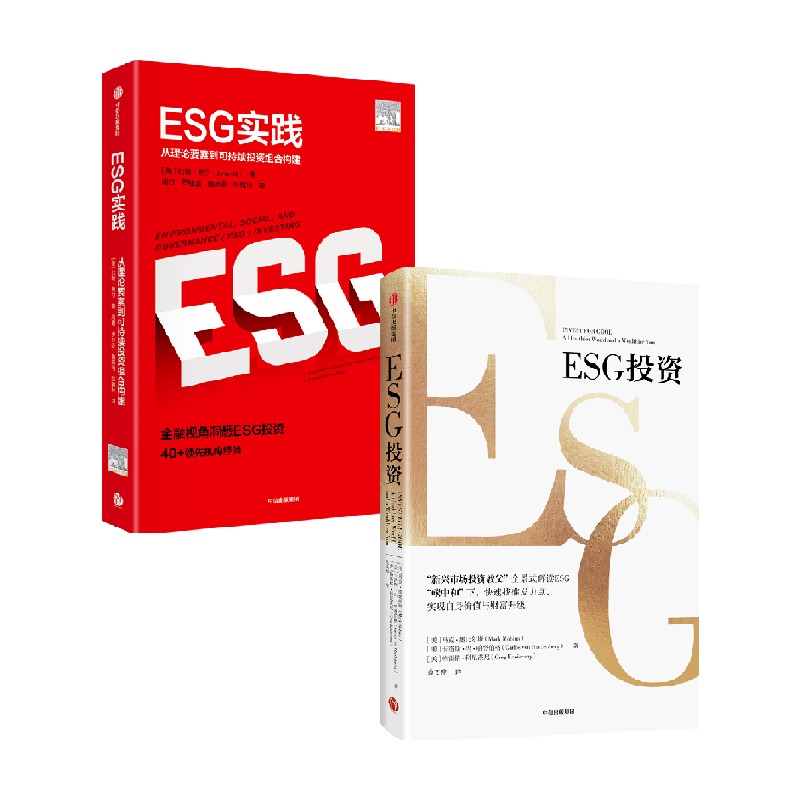 ESG投资+ESG实践 套装2册 马克·墨比尔斯 著 金融