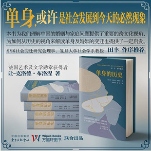 单身的历史 让-克洛德·布洛涅 著 社会科学