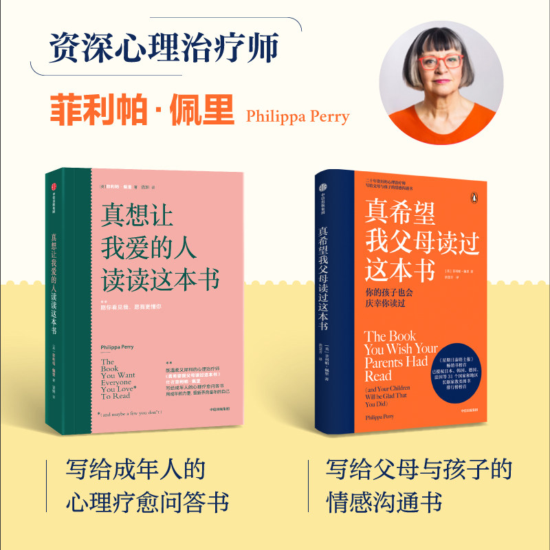 真希望我父母读过这本书+真想让我爱的人读读这本书 套装2册 菲利帕·佩里 著 家庭教育 - 实物图
