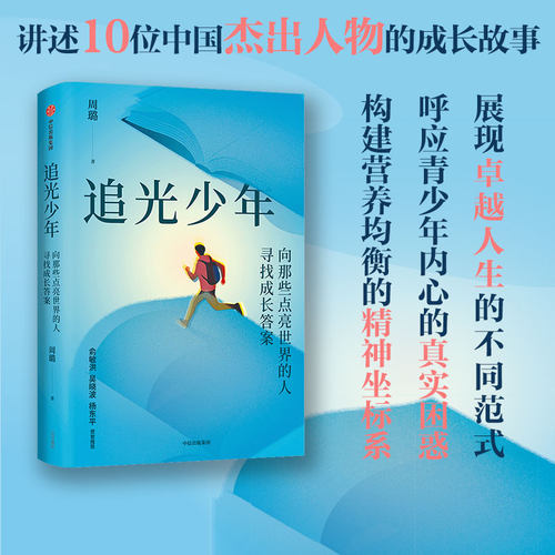 追光少年周璐家长指南