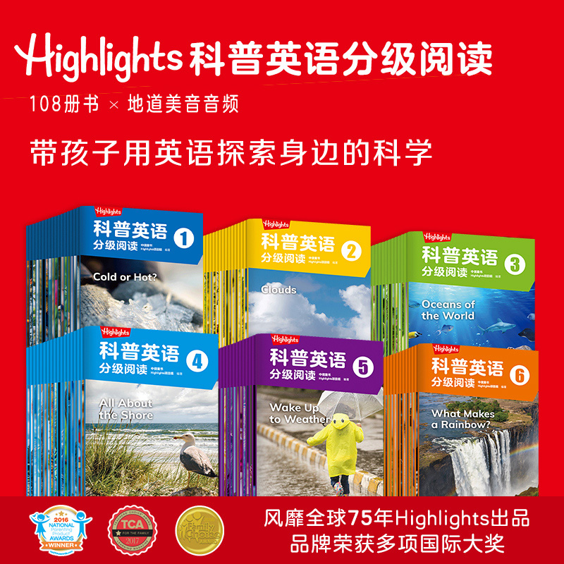 Highlights科普英语分级阅读1-6（套装6册） 3-10岁配套APP伴学 Highlights项目组著 用英语探索身边的科学