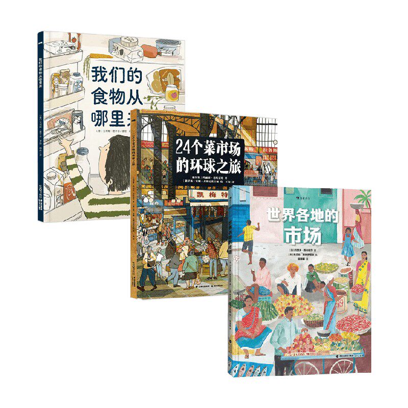 全球市场寻味之旅系列 3-6岁 约瑟夫·苏卡拉茨等 著 科普百科