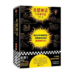 文学 著 希腊神话与英雄传说 郑振铎