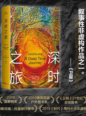 深时之旅 罗伯特 麦克法伦 著 外国文学纪实小说 揽获多个奖项 未来人类备忘录 把握海量新知 触摸未来趋势