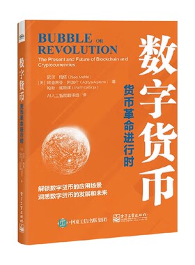 数字货币 货币革命进行时 Neel Mehta 著 金融与投资