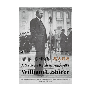 旅人遲歸 威廉·夏伊勒 著 歷史 1945—1988