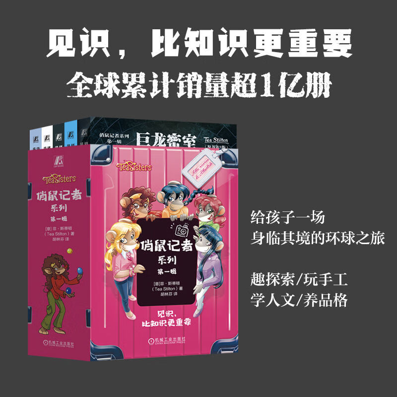 俏鼠记者系列儿童文学