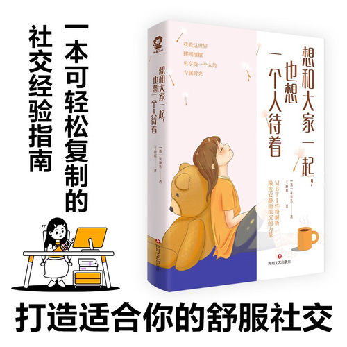 想和大家一起也想一个人待着