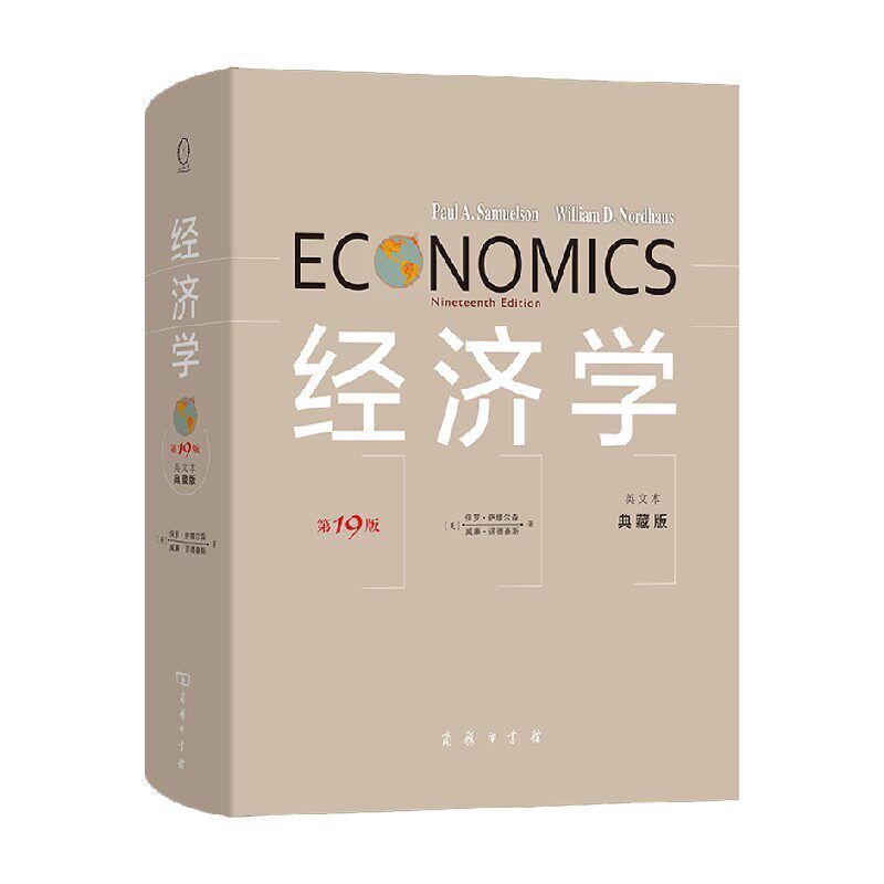 经济学保罗·萨缪尔森经济