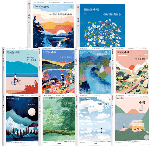 呼吸系列套装10册生活