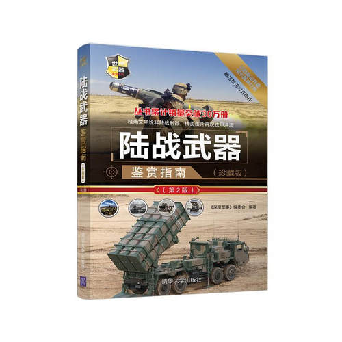 世界武器鉴赏系列军事