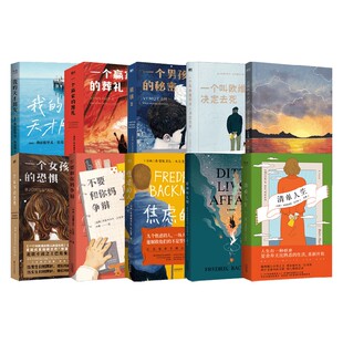 巴克曼作品合集 我的天才朋友一个赢家的葬礼一个叫欧维的男人决定去死一个男孩的秘密一个女孩的恐惧焦虑的人不要和你妈争辩