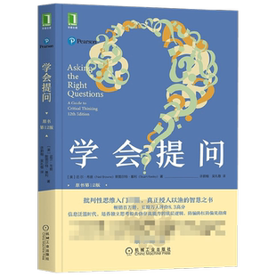 学会提问 原书第12版 尼尔·布朗等 著 学习独立思考能力 启蒙心智 成为具备创造力的创新型人才 励志与成功