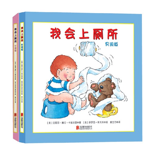 我会上厕所系列 0-2岁 童立方 译 儿童绘本