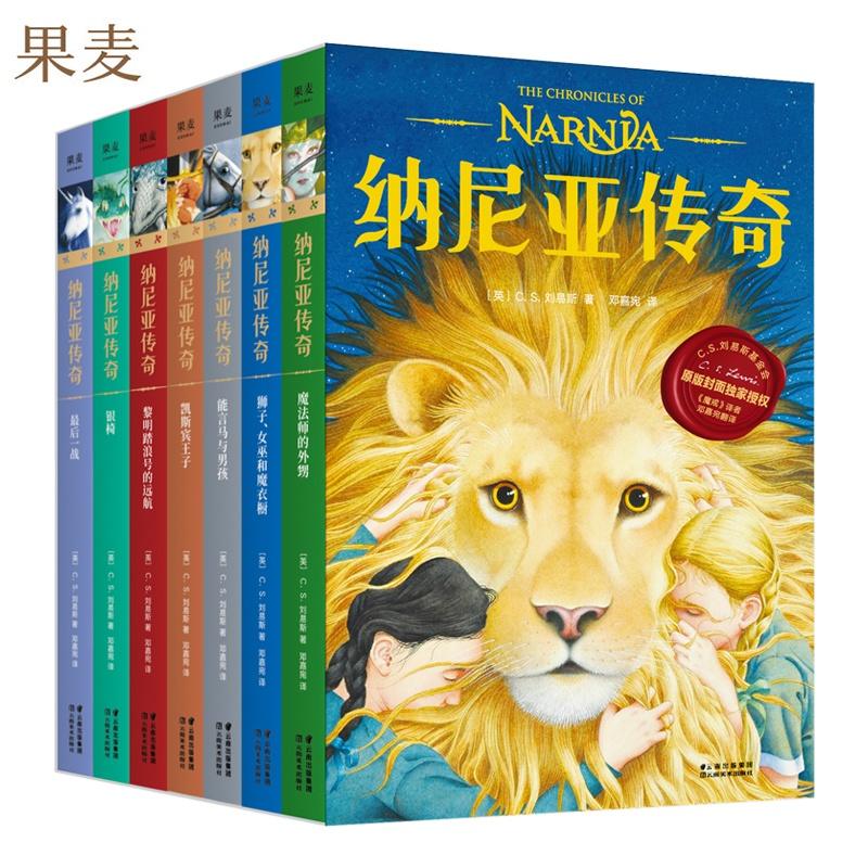 纳尼亚传奇 套装 全7册 凯迪克金奖插画版 C.S.刘易斯 邓嘉宛译 送地图 刘易斯基金会授权正版 魔戒译者新译