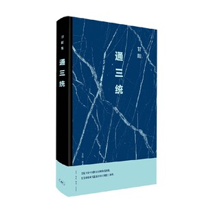 文化研究 著 通三统 甘阳