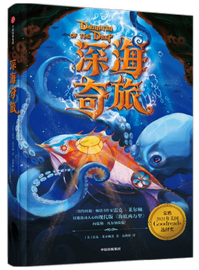 深海奇旅 9-14岁 雷克莱尔顿 著 现代版海底两万里 荣膺2021年美国Goodreads选择奖