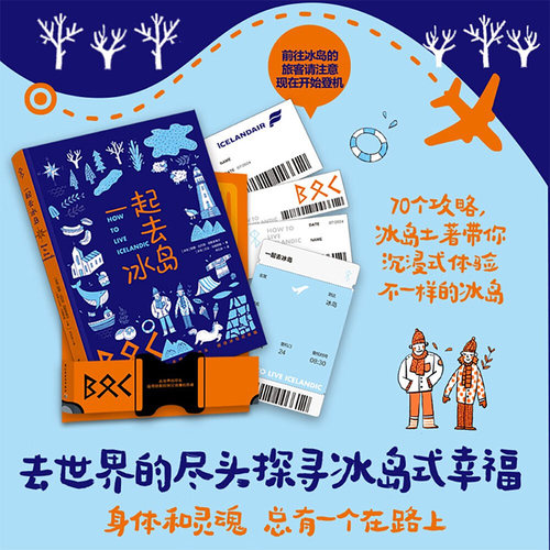 妮娜·比约克·琼斯多蒂尔旅游