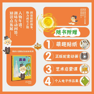 灵感源于大自然 著 爱德华多·阿钦等 绘本 7岁 高迪