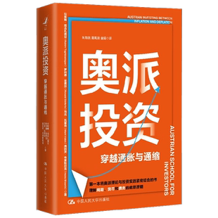 奥派投资 拉希姆·塔吉扎德甘等 著 实现财富自由 实现财富保值增值 金融与投资