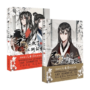 绘 六木乔 漫画 不小心救了江湖公敌1