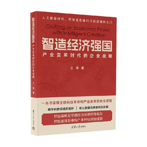 产业变革时代的企业战略