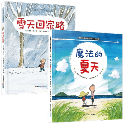 小哥俩雪天回家路+魔法的夏天