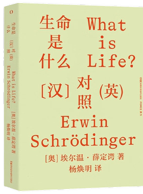 生命是什么汉英对照科普读物