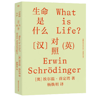 生命是什么汉英对照科普读物