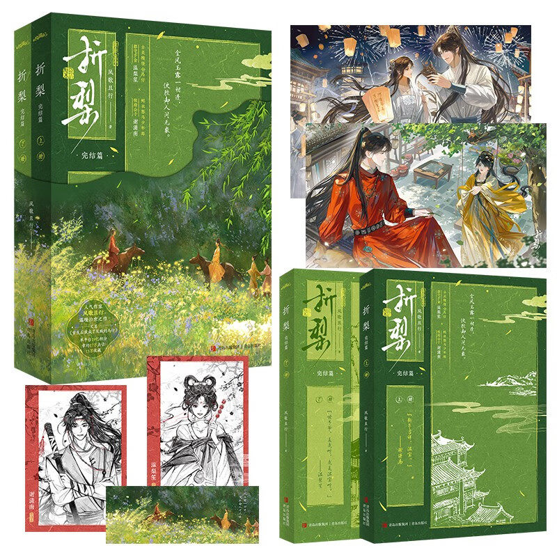 折梨 完结篇 风歌且行 著 青春文学,书籍/杂志/报纸,青春/都市/言情/轻小说,淘宝优惠券,粉丝福利购,淘宝优惠卷