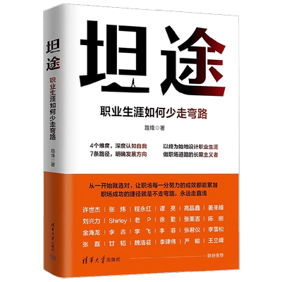 坦途路烽励志与成功职场