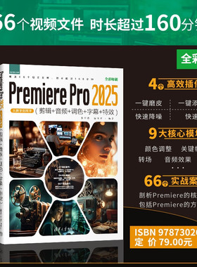 Premiere Pro 2025从新手到高手 张学霞等 编著 计算机与互联网
