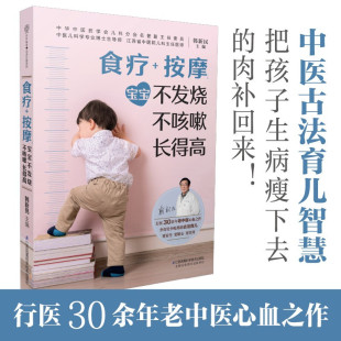 养生保健 南京 按摩 宝宝不发烧 不咳嗽 食疗 韩新民 汉竹 长得高 著